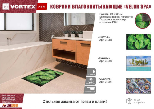 Коврик влаговпитывающий Vortex Velur Spa 50х80 см Свежая пресса 24288 фото 3